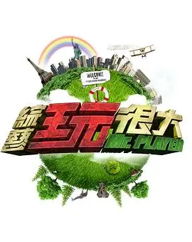明星大侦探10 综艺 2025 芒果TV